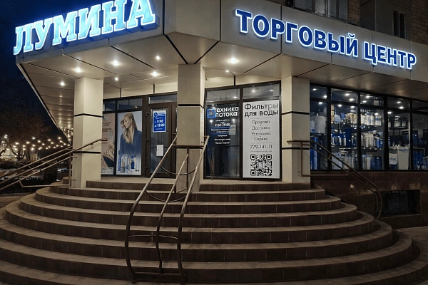 Магазин фильтров для воды в Тирасполе, Молдове, ПМР | Техника потока
